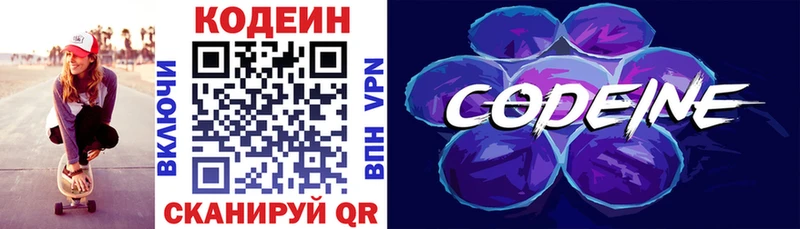 Кодеиновый сироп Lean Purple Drank  Называевск 